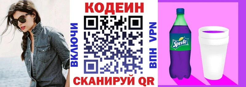 Codein напиток Lean (лин) Тында